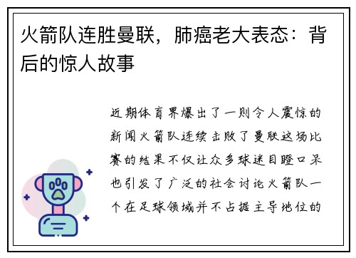 火箭队连胜曼联，肺癌老大表态：背后的惊人故事