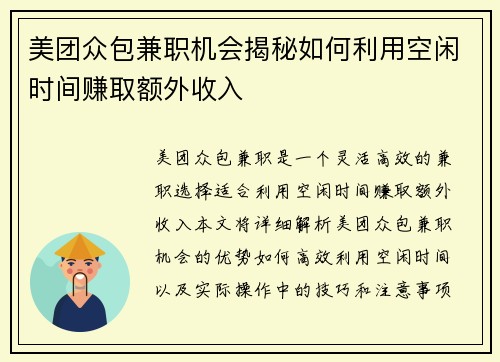 美团众包兼职机会揭秘如何利用空闲时间赚取额外收入