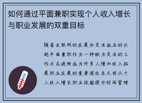 如何通过平面兼职实现个人收入增长与职业发展的双重目标