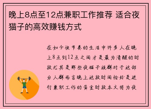 晚上8点至12点兼职工作推荐 适合夜猫子的高效赚钱方式