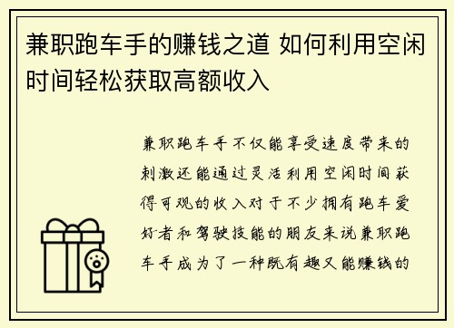 兼职跑车手的赚钱之道 如何利用空闲时间轻松获取高额收入