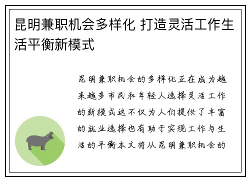 昆明兼职机会多样化 打造灵活工作生活平衡新模式