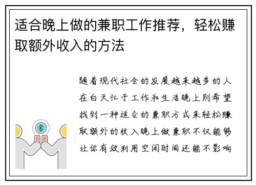 适合晚上做的兼职工作推荐，轻松赚取额外收入的方法