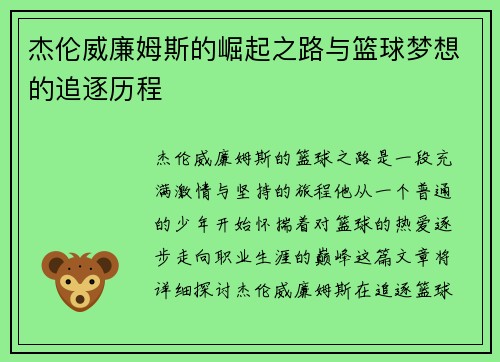杰伦威廉姆斯的崛起之路与篮球梦想的追逐历程