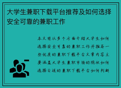 大学生兼职下载平台推荐及如何选择安全可靠的兼职工作