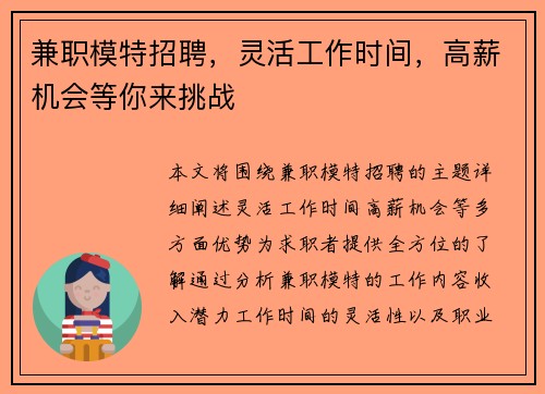 兼职模特招聘，灵活工作时间，高薪机会等你来挑战