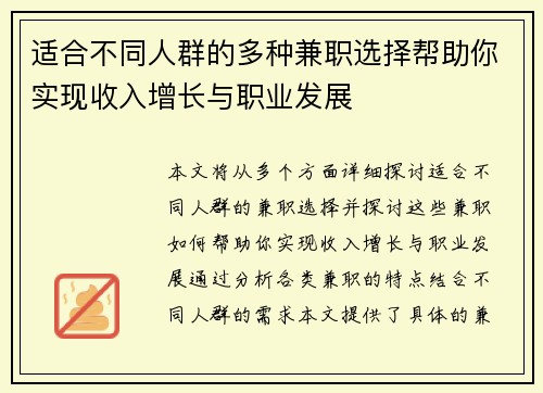 适合不同人群的多种兼职选择帮助你实现收入增长与职业发展