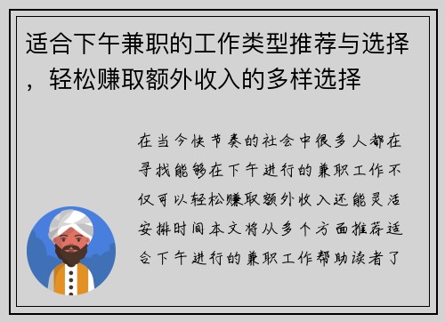 适合下午兼职的工作类型推荐与选择，轻松赚取额外收入的多样选择