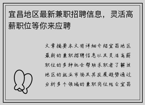 宜昌地区最新兼职招聘信息，灵活高薪职位等你来应聘