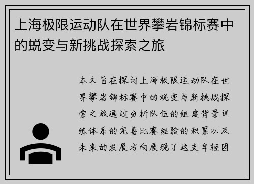 上海极限运动队在世界攀岩锦标赛中的蜕变与新挑战探索之旅