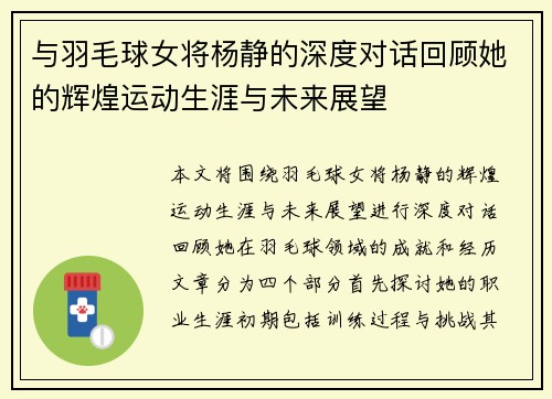 与羽毛球女将杨静的深度对话回顾她的辉煌运动生涯与未来展望